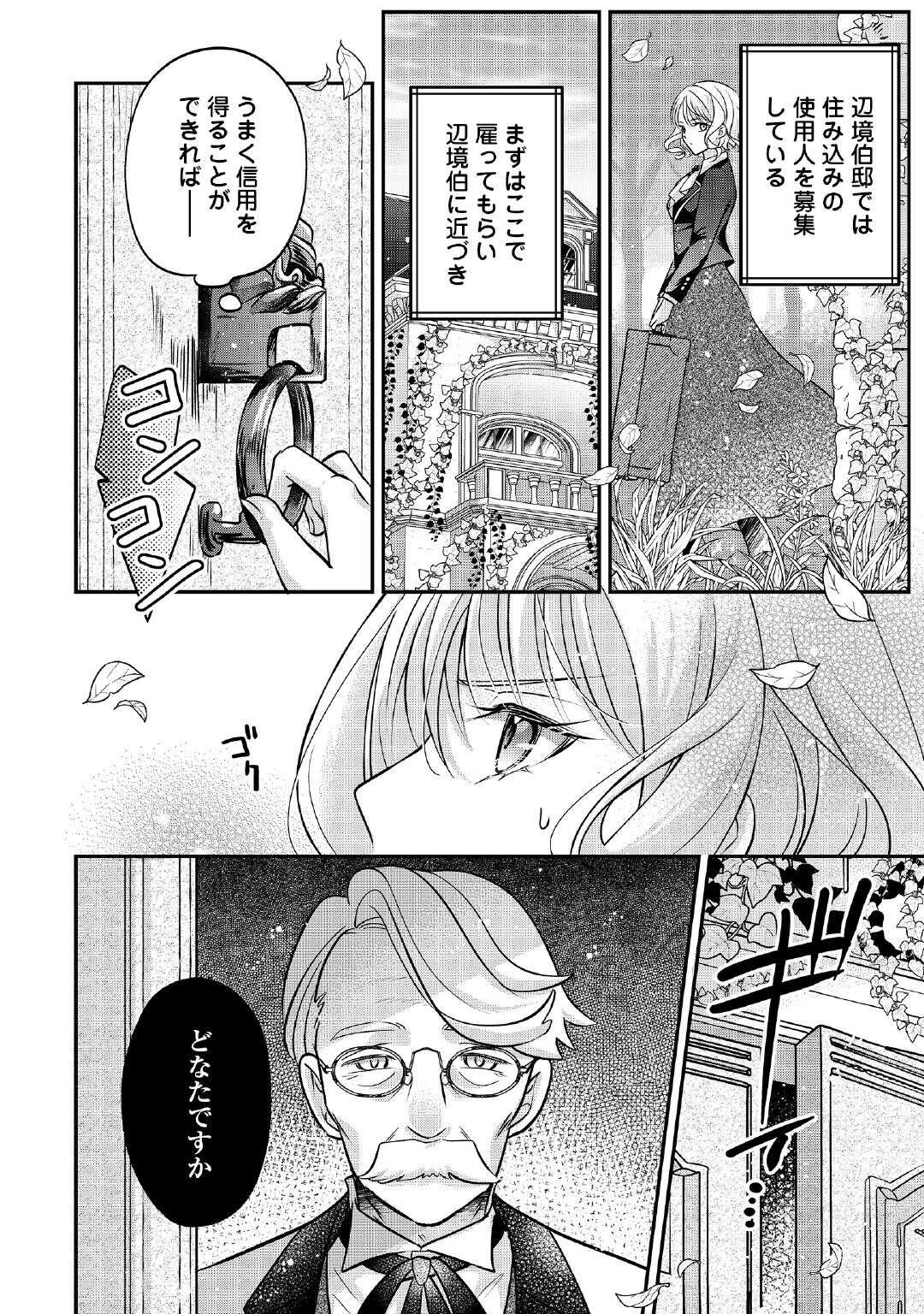 Read SOKUHI WA SUTERAREMASHIDA NODE Chapter 2 [High Quality / Full] - Page 14 - nicomanga.com