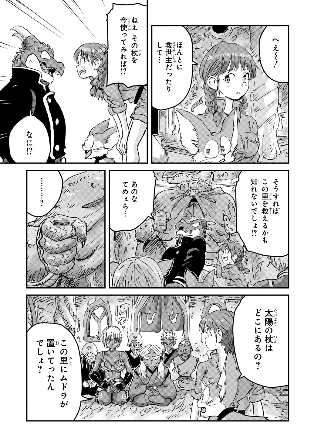 KUUZOKU HACK TO JOUKI NO HIME Chap 27 - Pic 23