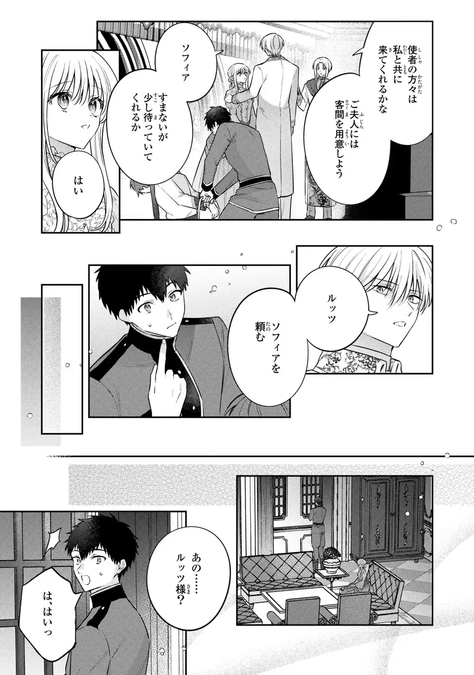 THE ABANDONED BARONESS IS ONE OF THE BLACK KNIGHT’S FAVORITES (MANGA) Chapter 43 page 21 - nihonkuni.com