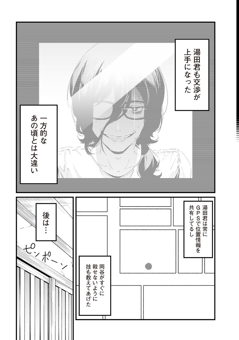 Read MARIA NO DANZAI Chapter 71 [High Quality / Full] - Page 9 - nicomanga.net