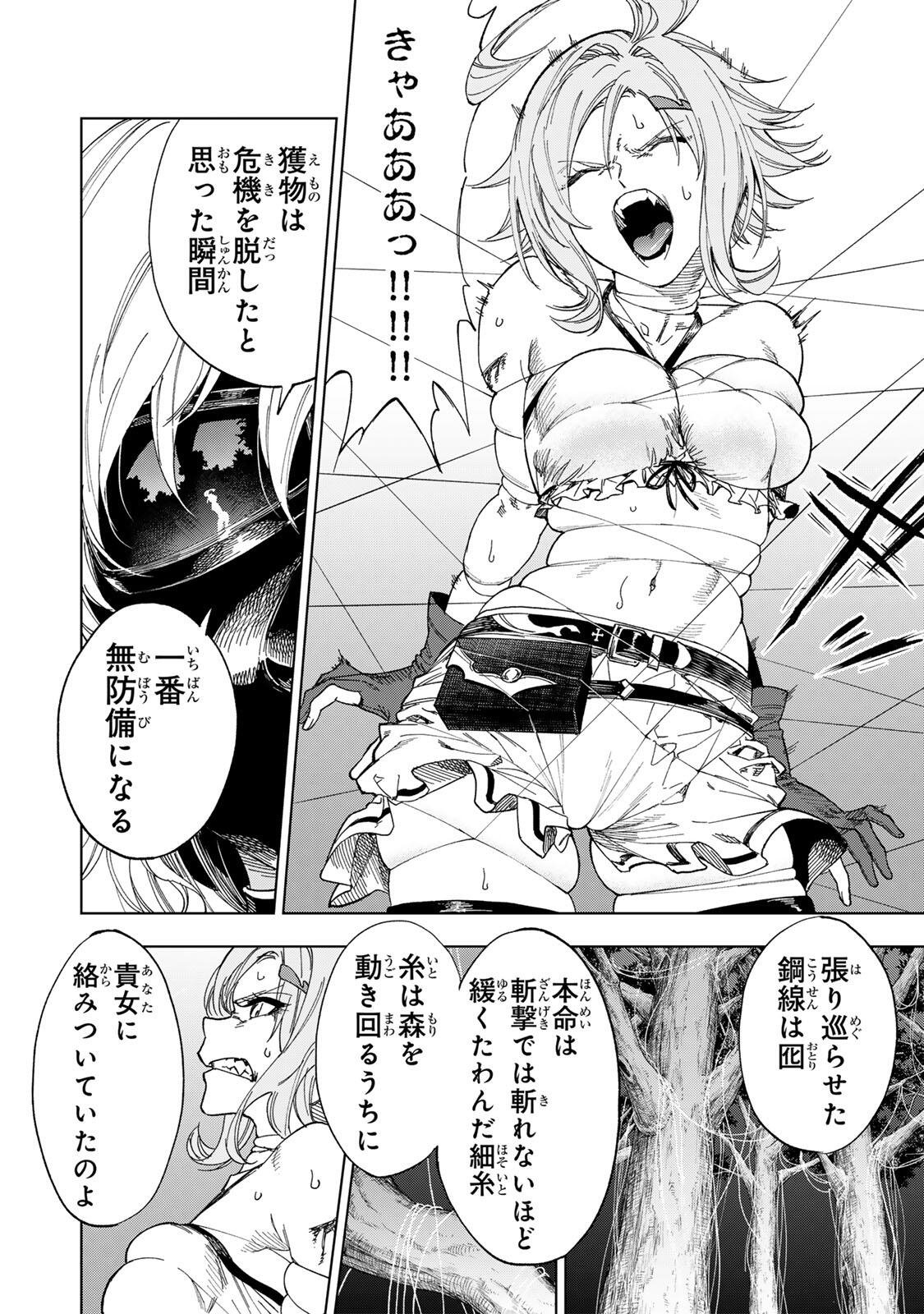 GENKAI SHUURAKU WO DATSU SHITA RENKINJUTSUSHI, TOKAI DE "SAIKYOU" NA NO GA BAREMAKURU. ROUGAI-DOMO NI WA II KAGEN AISO GA TSUKIMASHITA - RAW Chapter 54 page 10 - nihonkuni.com