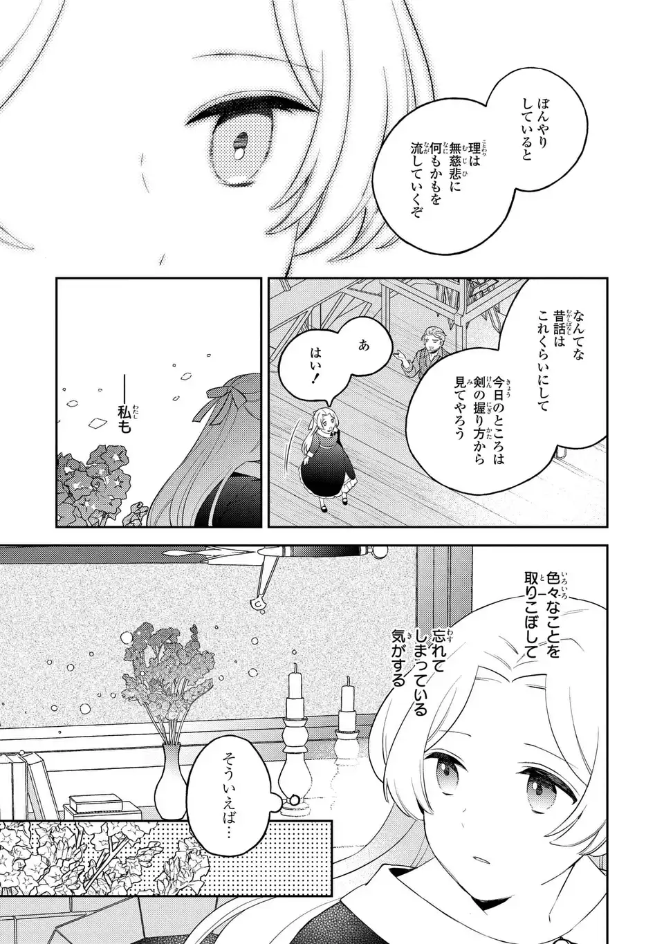 YATSUZAKI LOOP REIJOU WA RUIKEI JINSEI HYAKU NENME NI, HAJIMETE NO KOI WO SHITA. Chapter 12.1 page 13 - nihonkuni.com