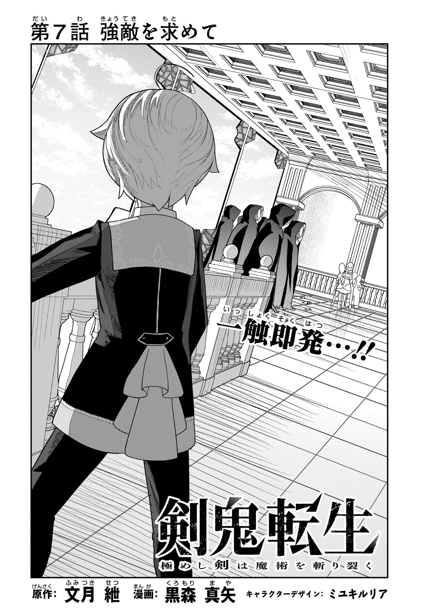 KENONI TENSEI: KIWAMESHI KEN WA MAJUTSU WO KIRI SAKU Chapter 7 page 4 - nihonkuni.com