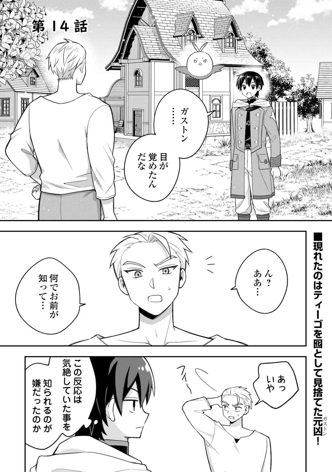 OHITOYOSHI TEIHEN TAMER GA SSS RANK SEIJUU-TACHI TO MOFUMOFU MUSOU SURU Chapter 14 page 1 - nihonkuni.com