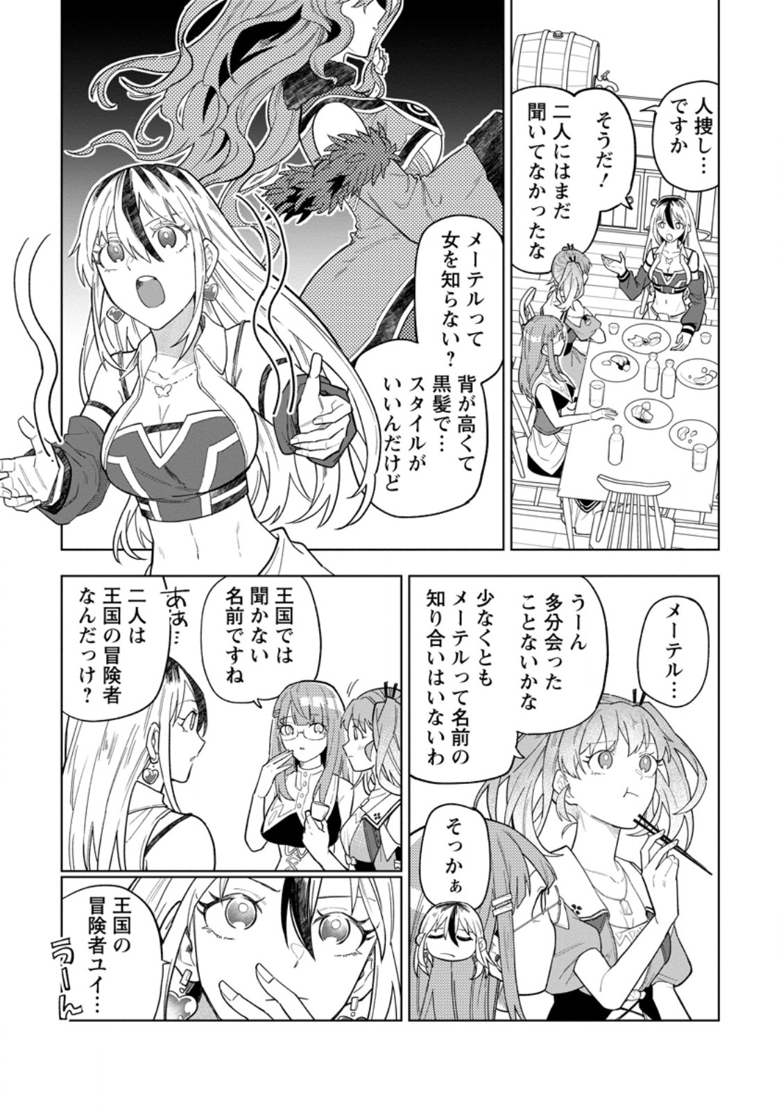 THE WHITE MAGE WHO WAS BANISHED FROM THE HERO'S PARTY IS PICKED UP BY AN S RANK ADVENTURER ~ THIS WHITE MAGE IS TOO OUT OF THE ORDINARY! Chap 54.2 - Pic 8