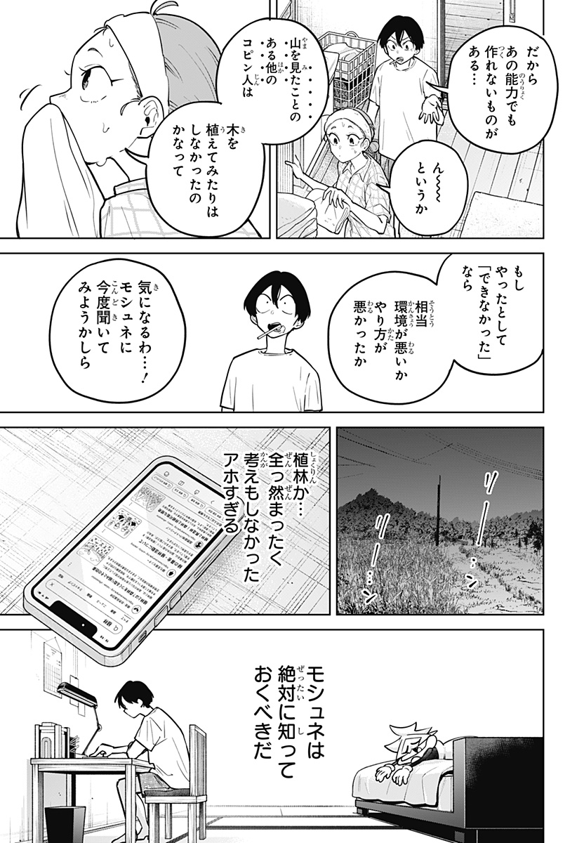 Read MOSHUNE PROJECT Chapter 11 [High Quality / Full] - Page 9 - nicomanga.com