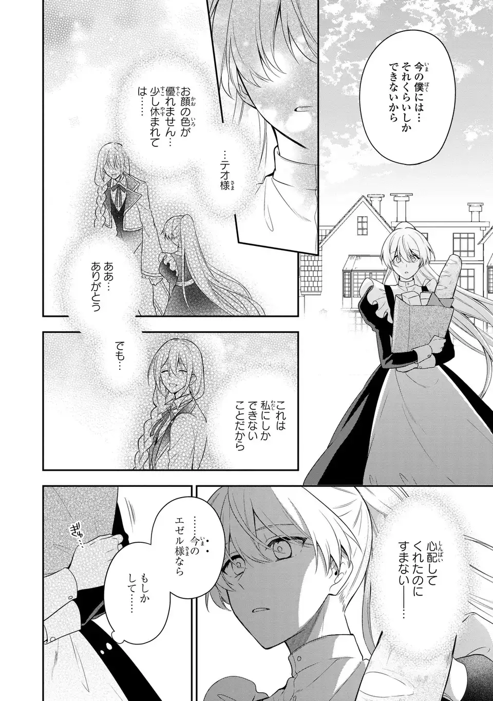 DOKUYAKU HENJITE AI TO NARU: TENSEI SHITARA OTOKO NO YOME GA IRU KUZU KIZOKU Chapter 2 page 30 - nihonkuni.com