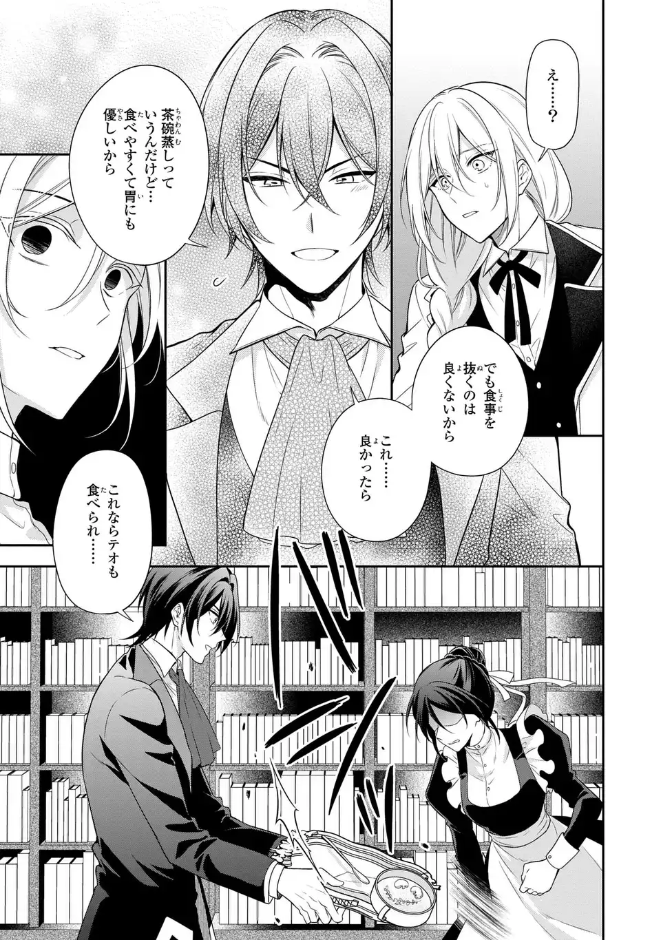 DOKUYAKU HENJITE AI TO NARU: TENSEI SHITARA OTOKO NO YOME GA IRU KUZU KIZOKU Chapter 2 page 7 - nihonkuni.com