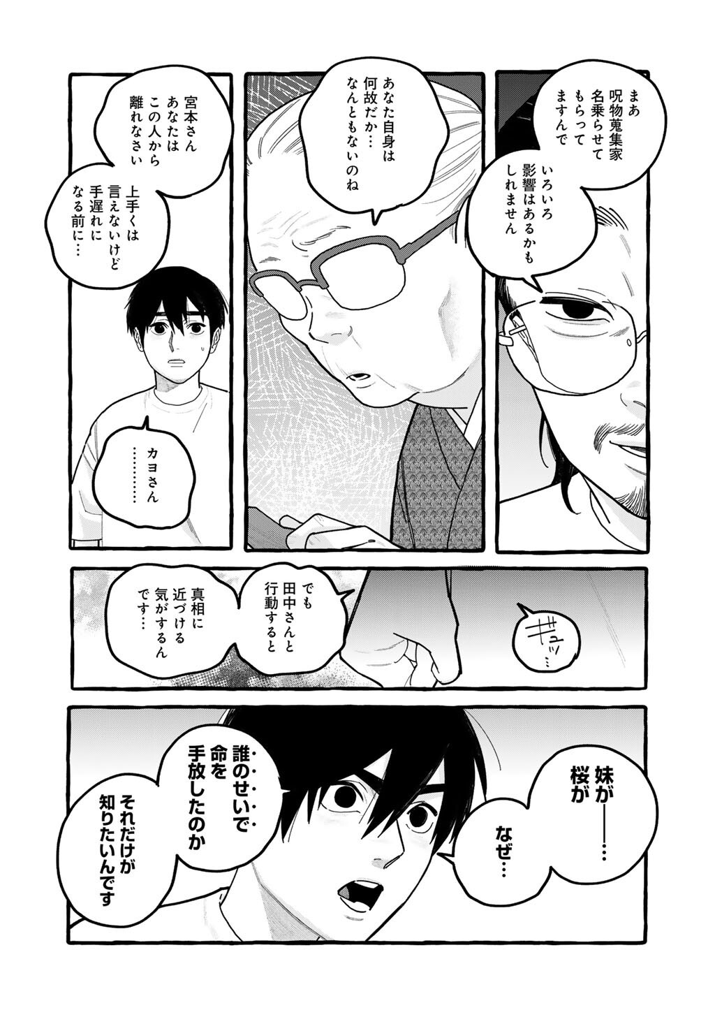 ZOUSHU WA KINSHI SARETEIMASU Chapter 8 page 8 - nihonkuni.com