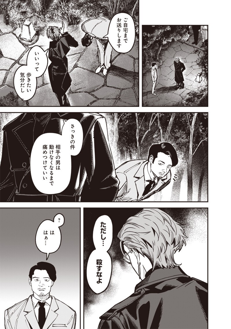 Read MELANCO KILLING Chapter 9.2 [High Quality / Full] - Page 4 - nicomanga.net