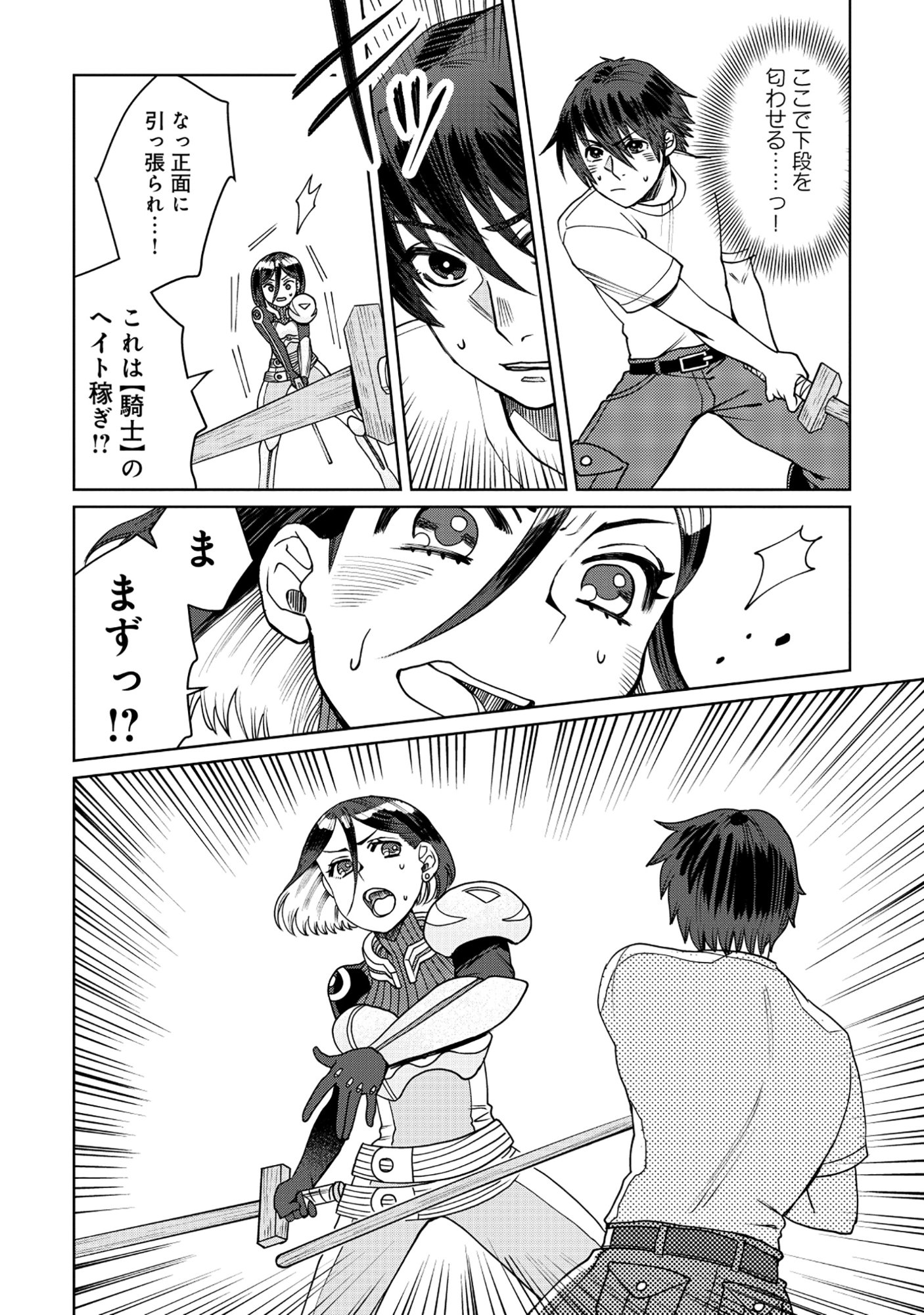 TENSAI KAKENSHO NO SHUUSAI ITANJI ~ TENSAI NO NOURYOKU WO SUBETE TORIKOMU, SHUUSAI NO NARIAGARI Chapter 10.2 page 16 - nihonkuni.com