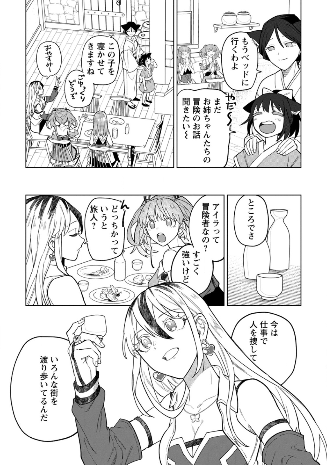 THE WHITE MAGE WHO WAS BANISHED FROM THE HERO'S PARTY IS PICKED UP BY AN S RANK ADVENTURER ~ THIS WHITE MAGE IS TOO OUT OF THE ORDINARY! Chap 54.2 - Pic 7