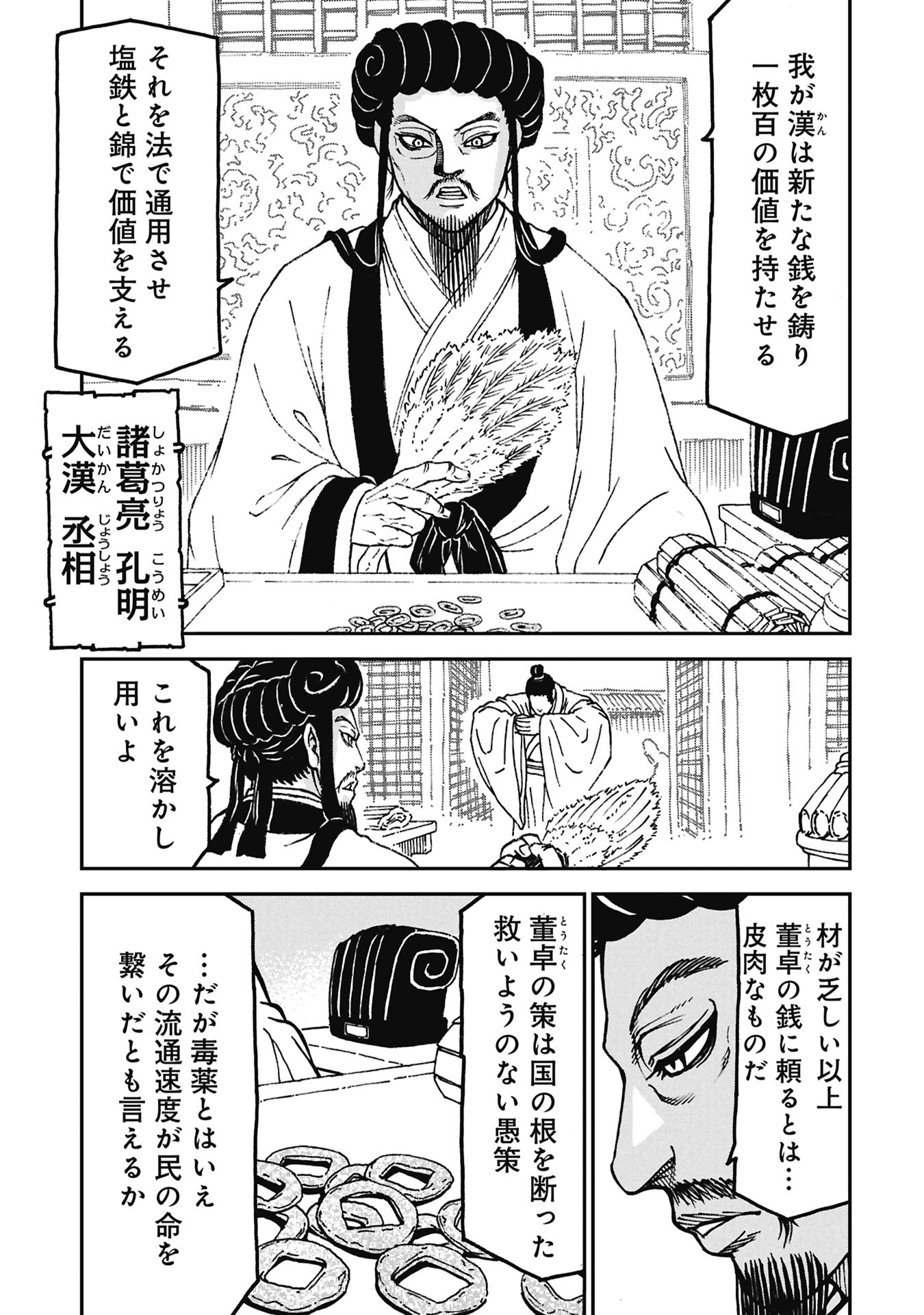 SANGOKUSHI KYOUKANDEN BOUSHOKU NO TOUTAKU Chapter 11 page 25 - nihonkuni.com