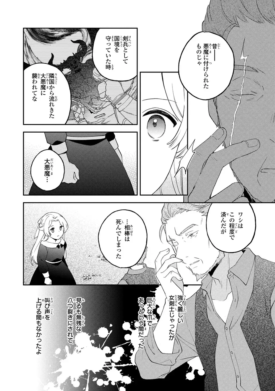 YATSUZAKI LOOP REIJOU WA RUIKEI JINSEI HYAKU NENME NI, HAJIMETE NO KOI WO SHITA. Chapter 12.1 page 6 - nihonkuni.com