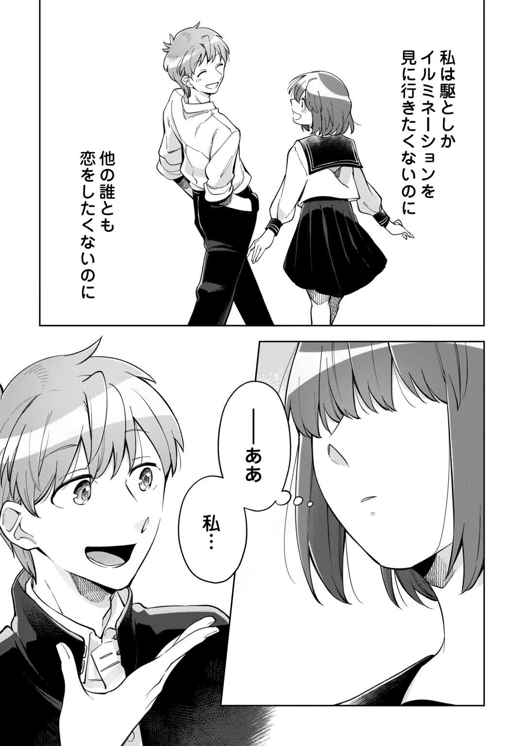 #KIETAI BOKU HA KIMI NI 150 JI NO AI WO AGERU - RAW Chapter 11 page 17 - nihonkuni.com