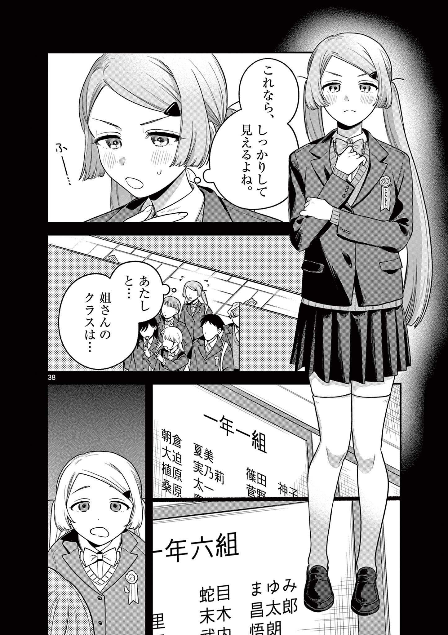 JYANOME-SAN WANTS TO SMILE! Chapter 9.3 page 9 - nihonkuni.com