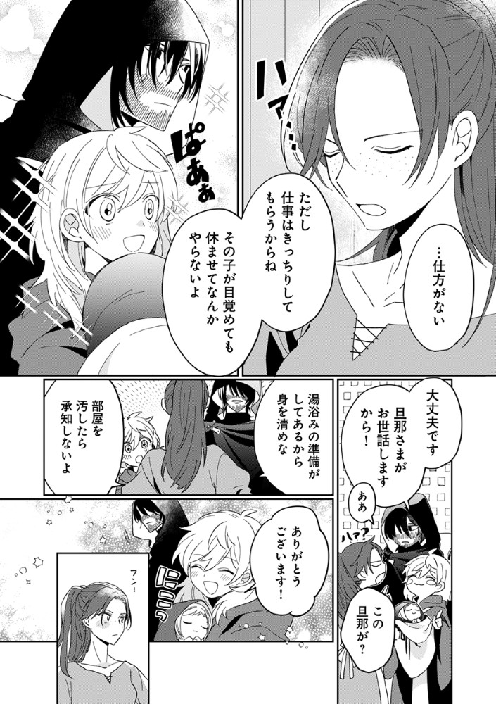 SHINIKAKE OTOME GA MITSUKETA SHIAWASE Chapter 2 page 16 - nihonkuni.com