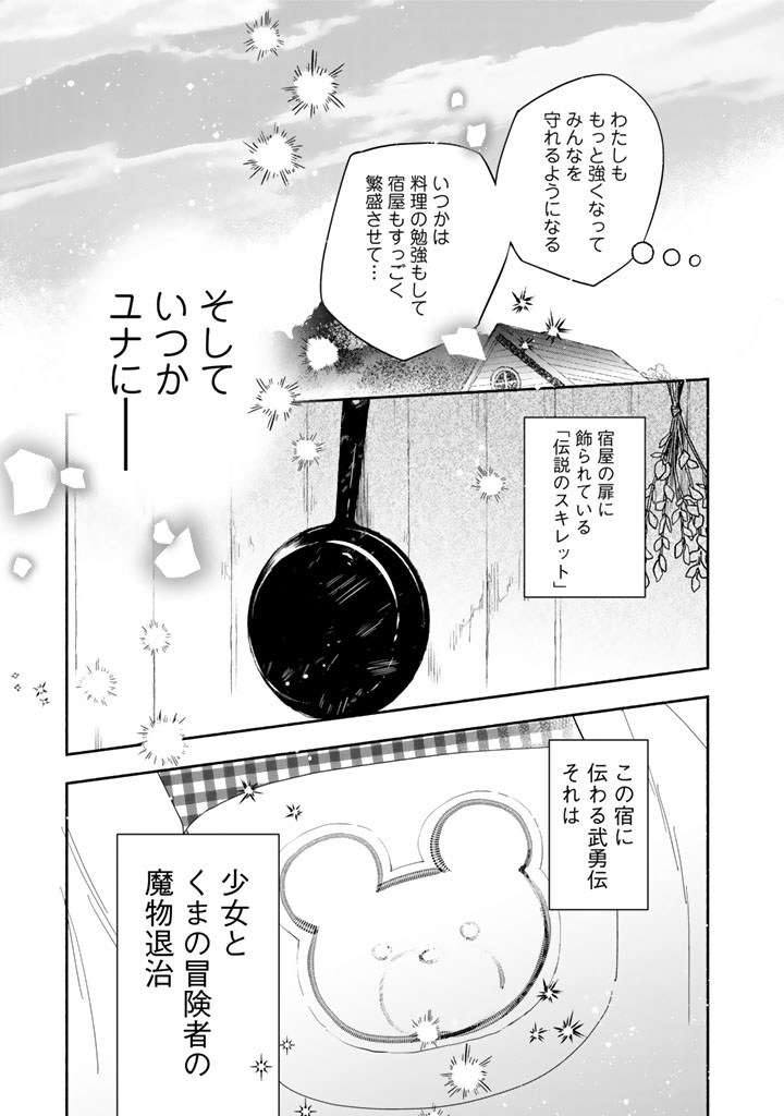 KUMA KUMA KUMA BEAR GAIDEN - YUNA NO YORI MICHI TECHOU Chap 32 - Pic 25