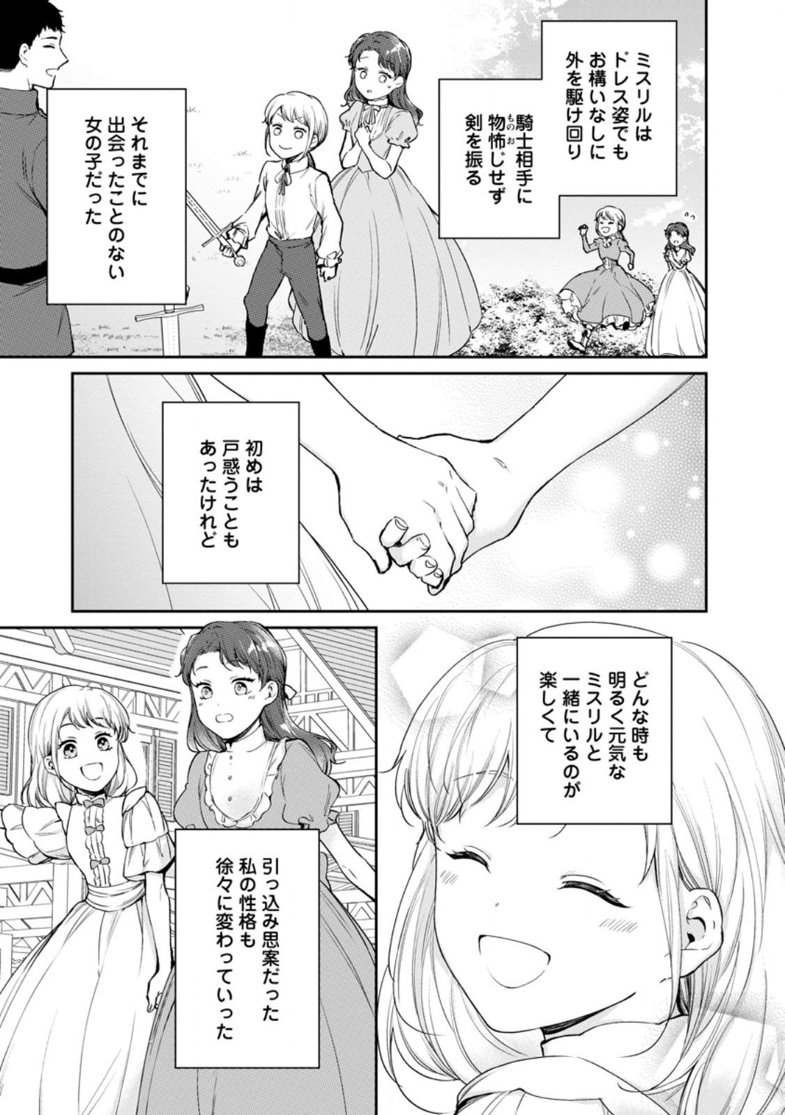 KONYAKU HAKISARETA NO DE OSOUJI MAID NI NATTARA WARAWANAI KIKOUSHI-SAMA NI DEKIAISAREMASHITA Chap 27.1 - Pic 3