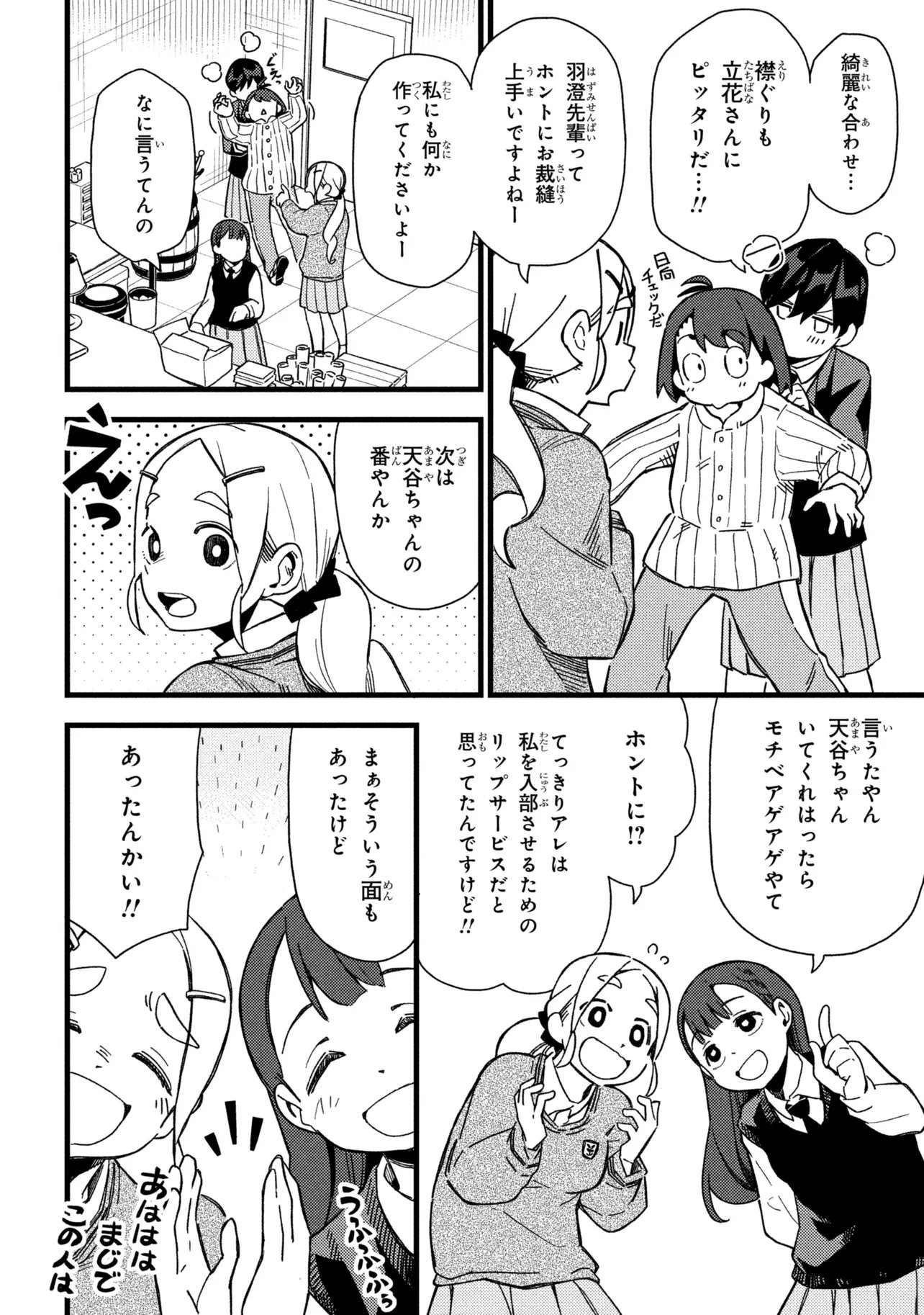 TSUTSUJI NO KOUGYOU KOUKOU SEIKEN KOUBOU DX Chapter 5 page 2 - nihonkuni.com
