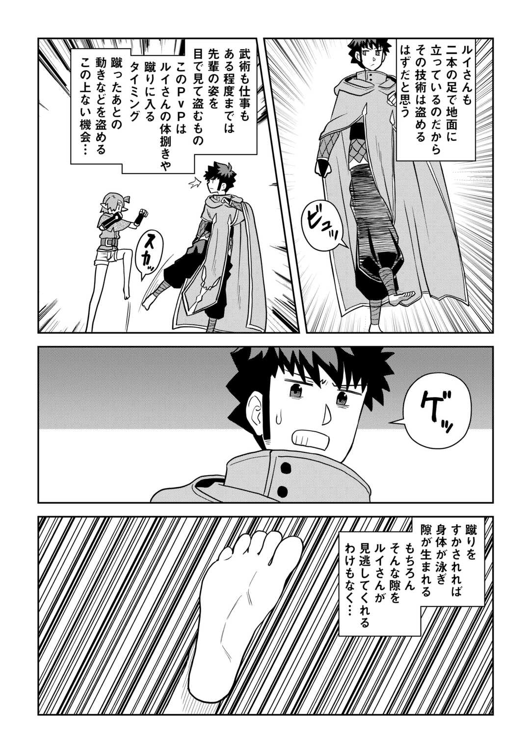 TOARU OSSAN NO VRMMO KATSUDOUKI - RAW Chapter 114.1 - Page 7