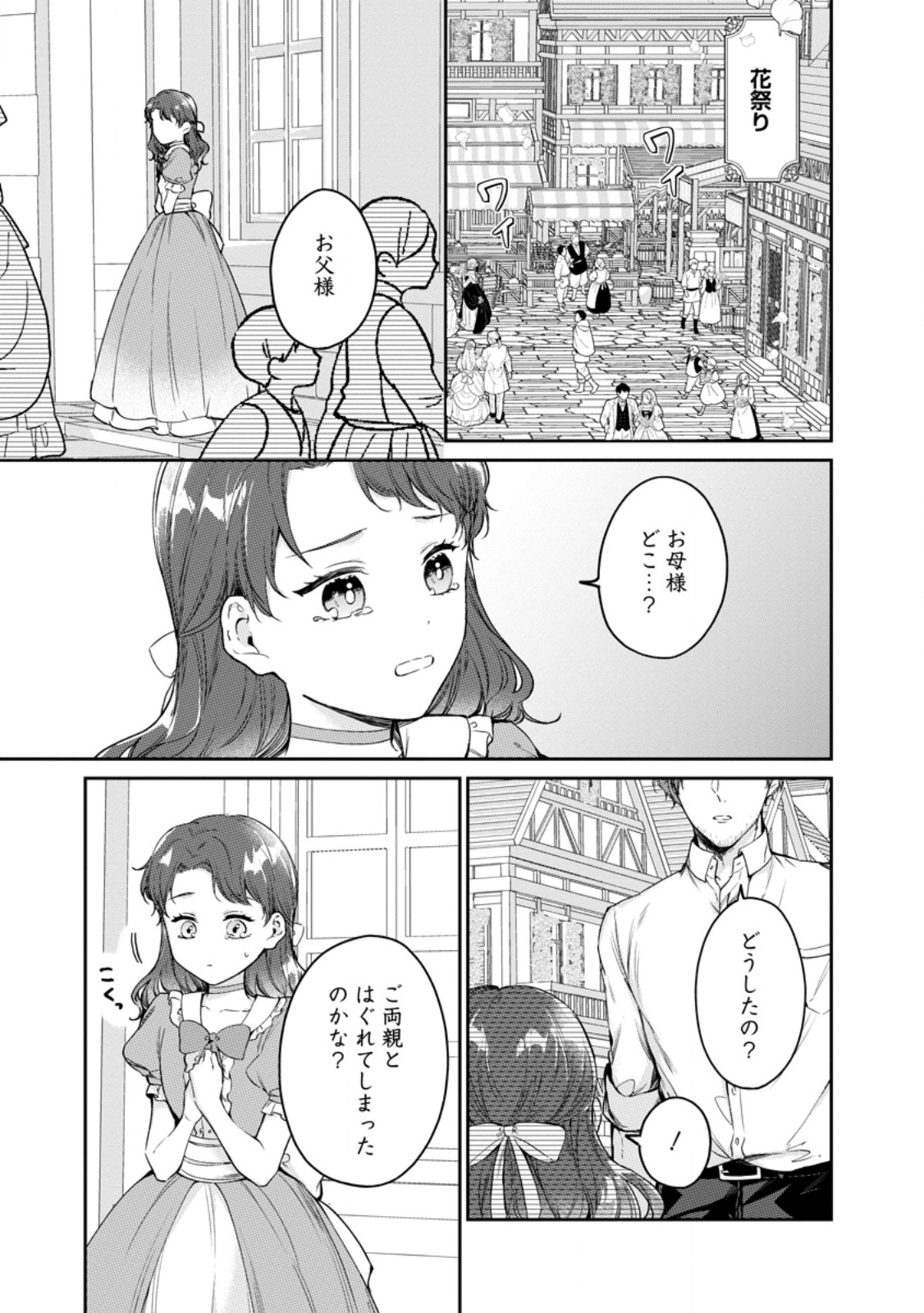 KONYAKU HAKISARETA NO DE OSOUJI MAID NI NATTARA WARAWANAI KIKOUSHI-SAMA NI DEKIAISAREMASHITA Chap 27.1 - Pic 5