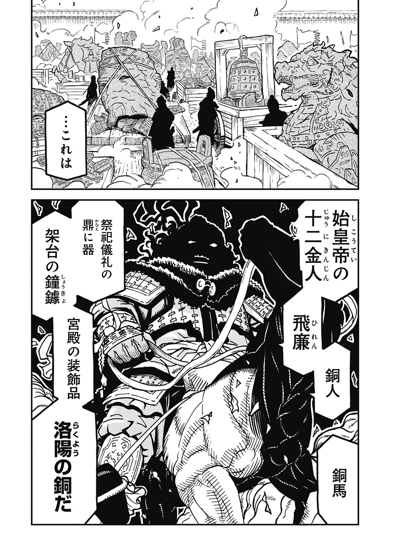 SANGOKUSHI KYOUKANDEN BOUSHOKU NO TOUTAKU Chapter 11 page 10 - nihonkuni.com