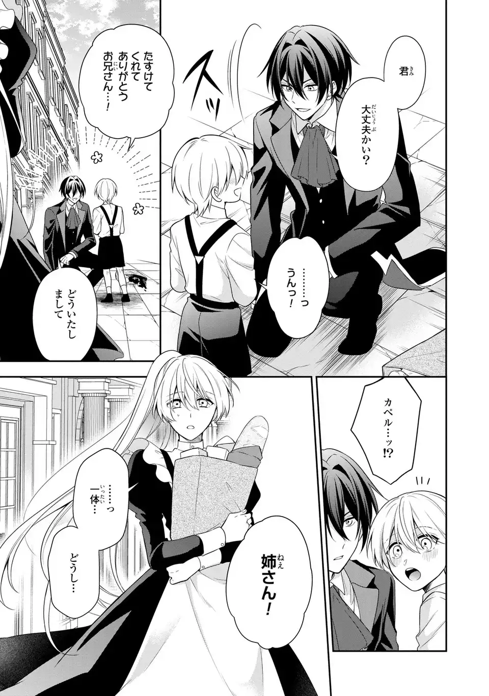 DOKUYAKU HENJITE AI TO NARU: TENSEI SHITARA OTOKO NO YOME GA IRU KUZU KIZOKU Chapter 2 page 25 - nihonkuni.com