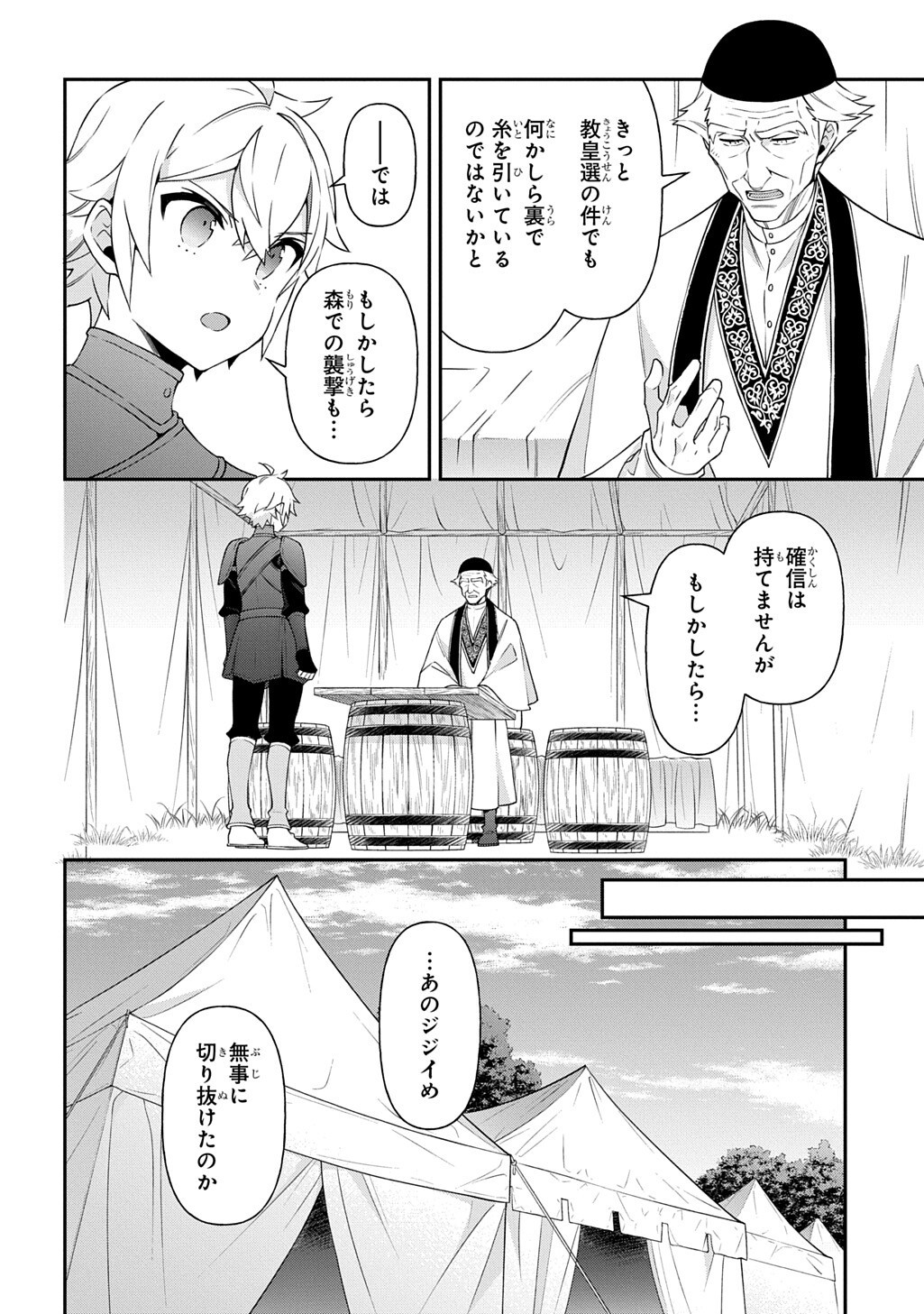 TENSEI KIZOKU NO ISEKAI BOUKENROKU ~JICHOU WO SHIRANAI KAMIGAMI NO SHITO~ - RAW Chapter 80.1 page 10 - nihonkuni.com