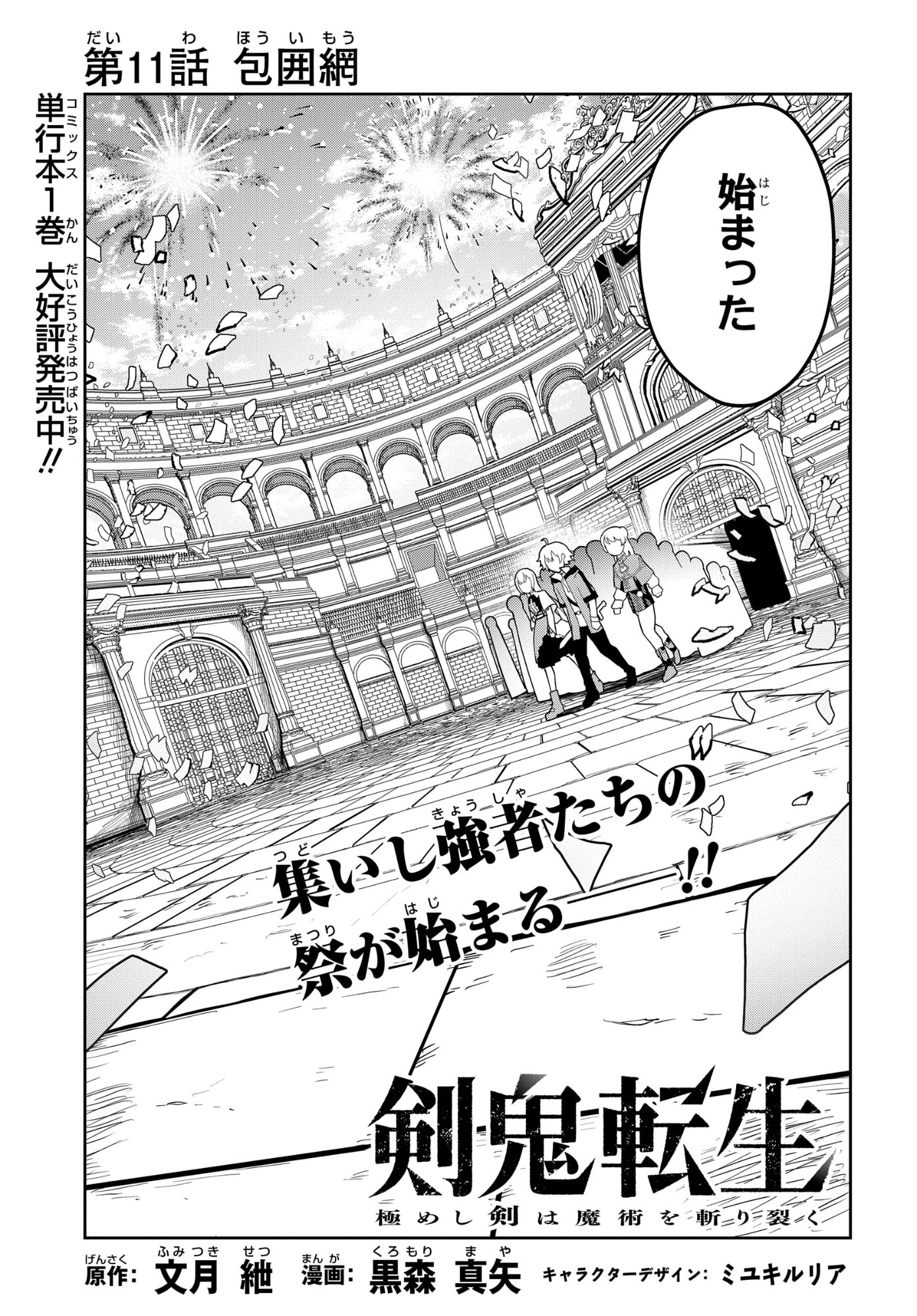 KENONI TENSEI: KIWAMESHI KEN WA MAJUTSU WO KIRI SAKU Chapter 11 page 3 - nihonkuni.com