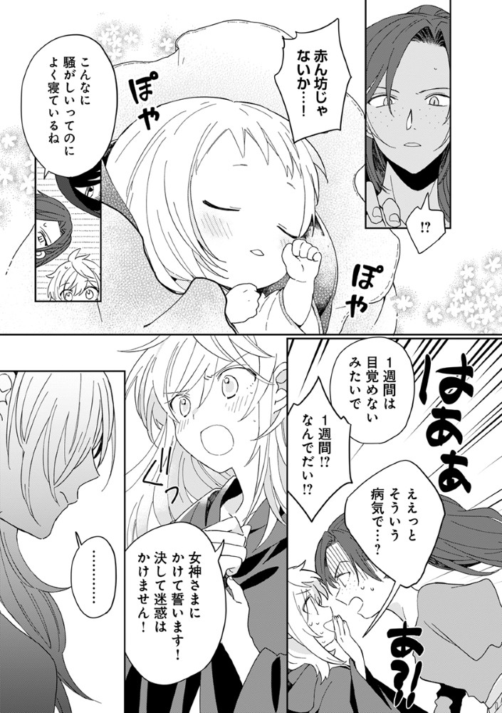 SHINIKAKE OTOME GA MITSUKETA SHIAWASE Chapter 2 page 15 - nihonkuni.com