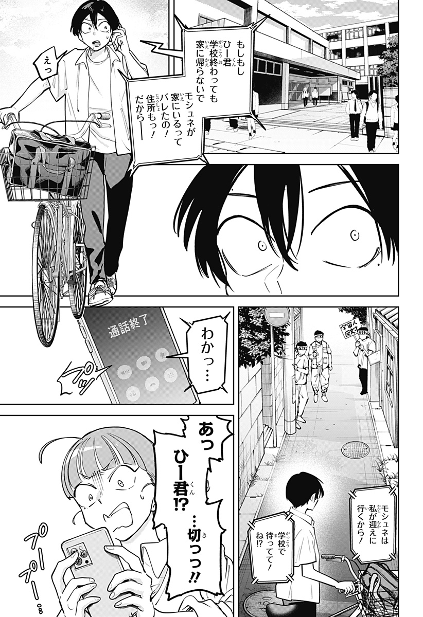 Read MOSHUNE PROJECT Chapter 11 [High Quality / Full] - Page 23 - nicomanga.com