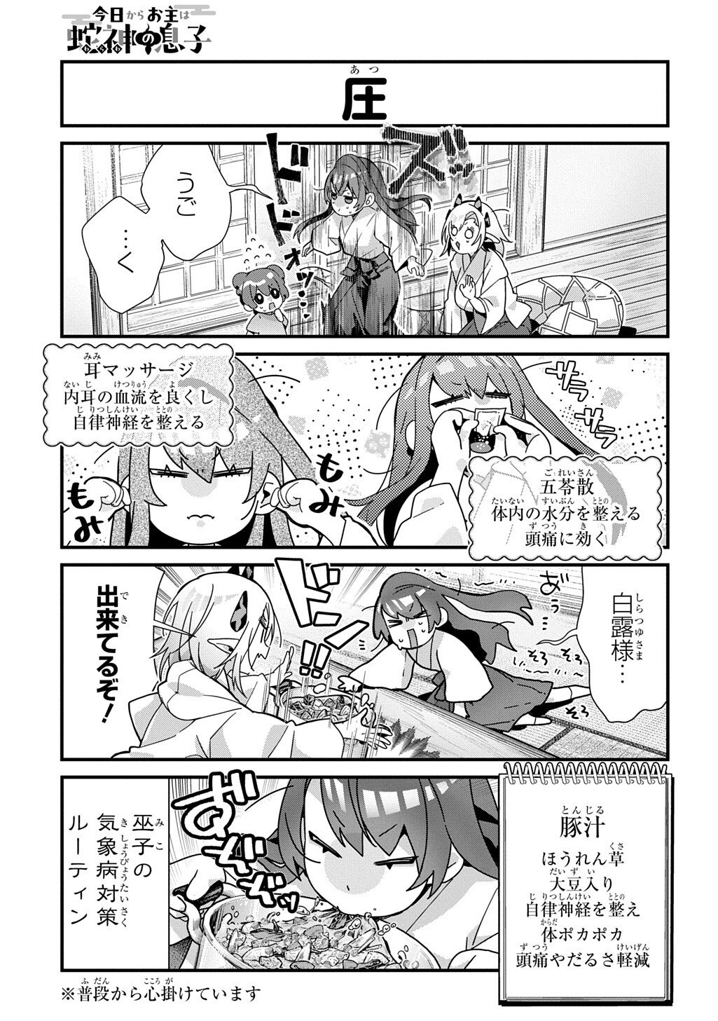 KYOU KARA O-NUSHI WA JAGAMI NO MUSUKO Chapter 21 page 3 - nihonkuni.com