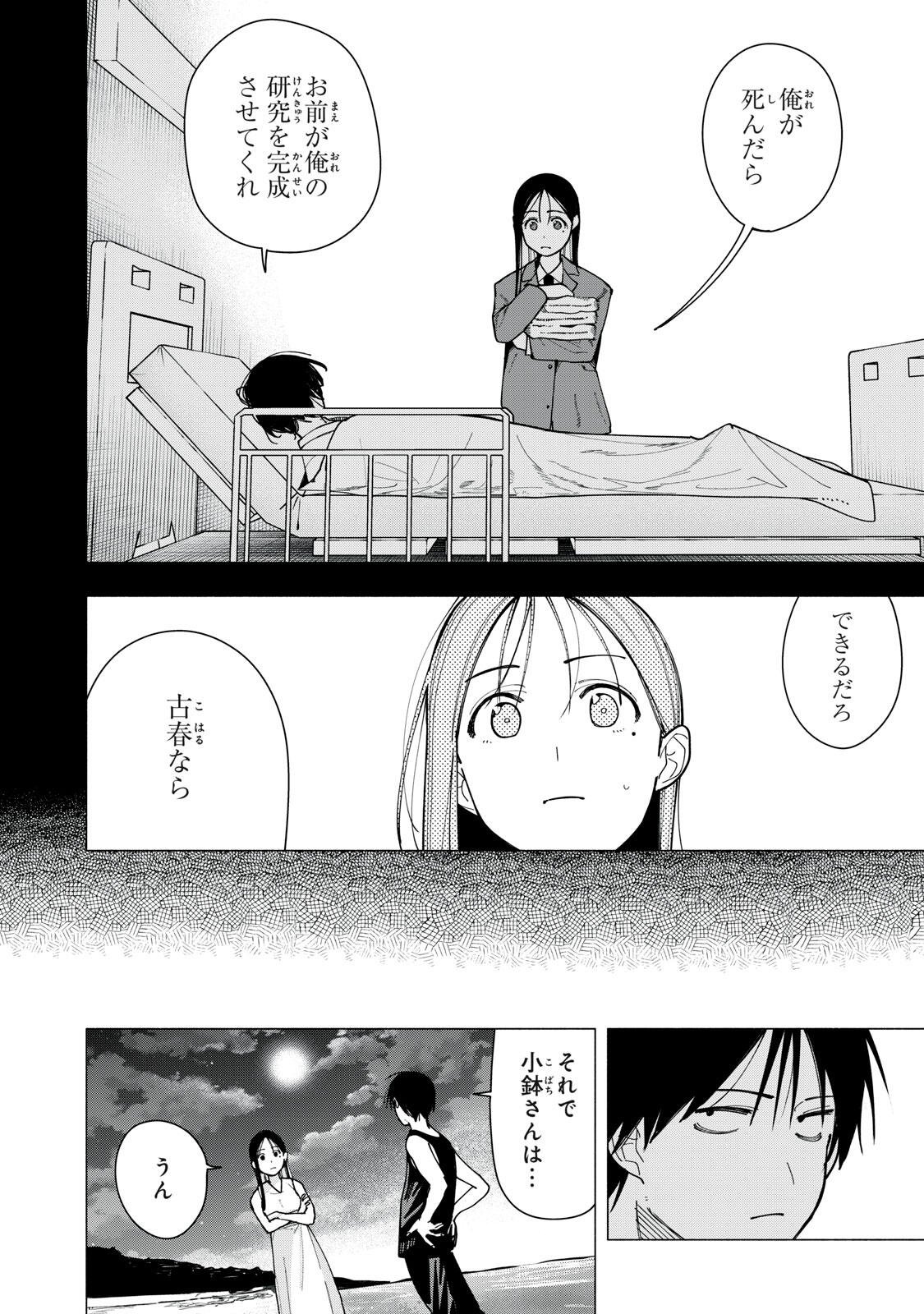 YANE NO SHITA NO ARTEMIS Chapter 51 page 4 - nihonkuni.com