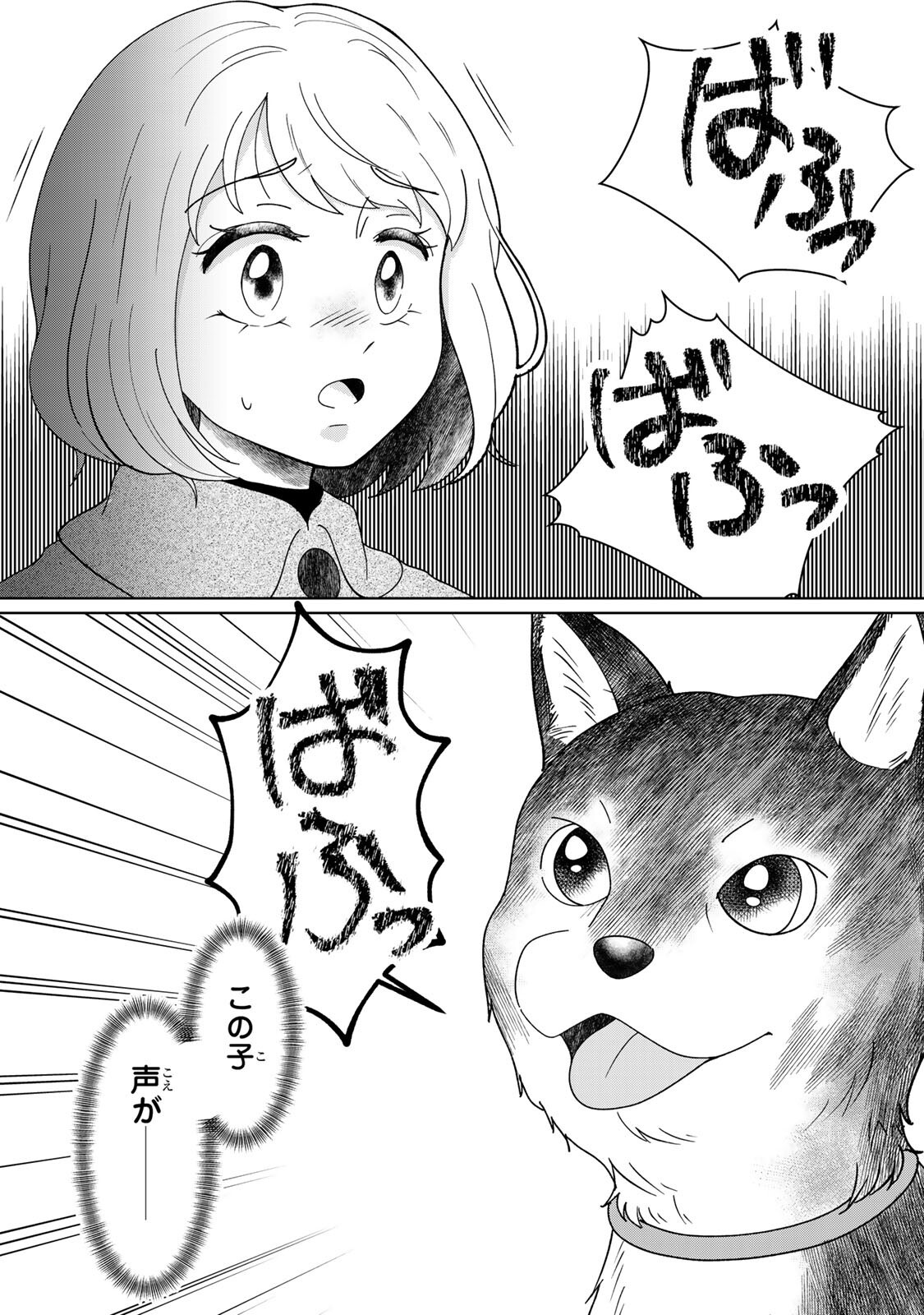 YOAKE WO TSURETEKURU INU Chapter 6.1 page 12 - nihonkuni.com