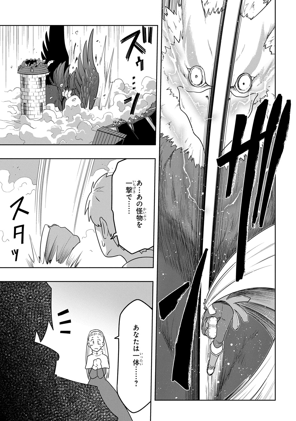 LEVEL NO GAINEN GA NAI SEKAI DE, ORE DAKE GA "ZENJIDOU LEVEL UP" - SKILL DE ICHIBYOU GOTO NI TSUYOKU NARU Chapter 26 page 21 - nihonkuni.com