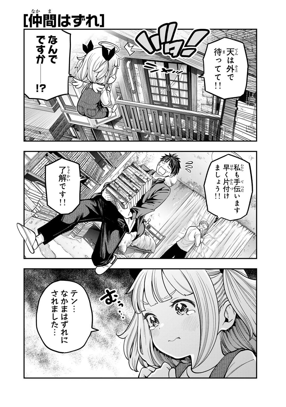 Read JUKEBOX Chapter 12.1 [High Quality / Full] - Page 4 - nicomanga.com