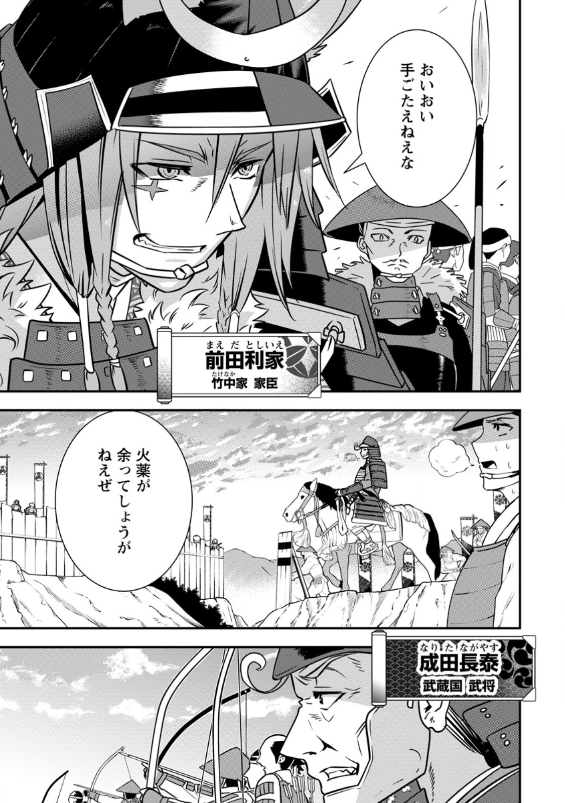 TENSEI! TAKENAKA HANBEE ~ BUSHOU NI TENSEI SHITA NAKAMATACHI TO SENGOKU RANSE O IKINUKU ~ (MANGA) - RAW Chapter 35.1 page 2 - nihonkuni.com