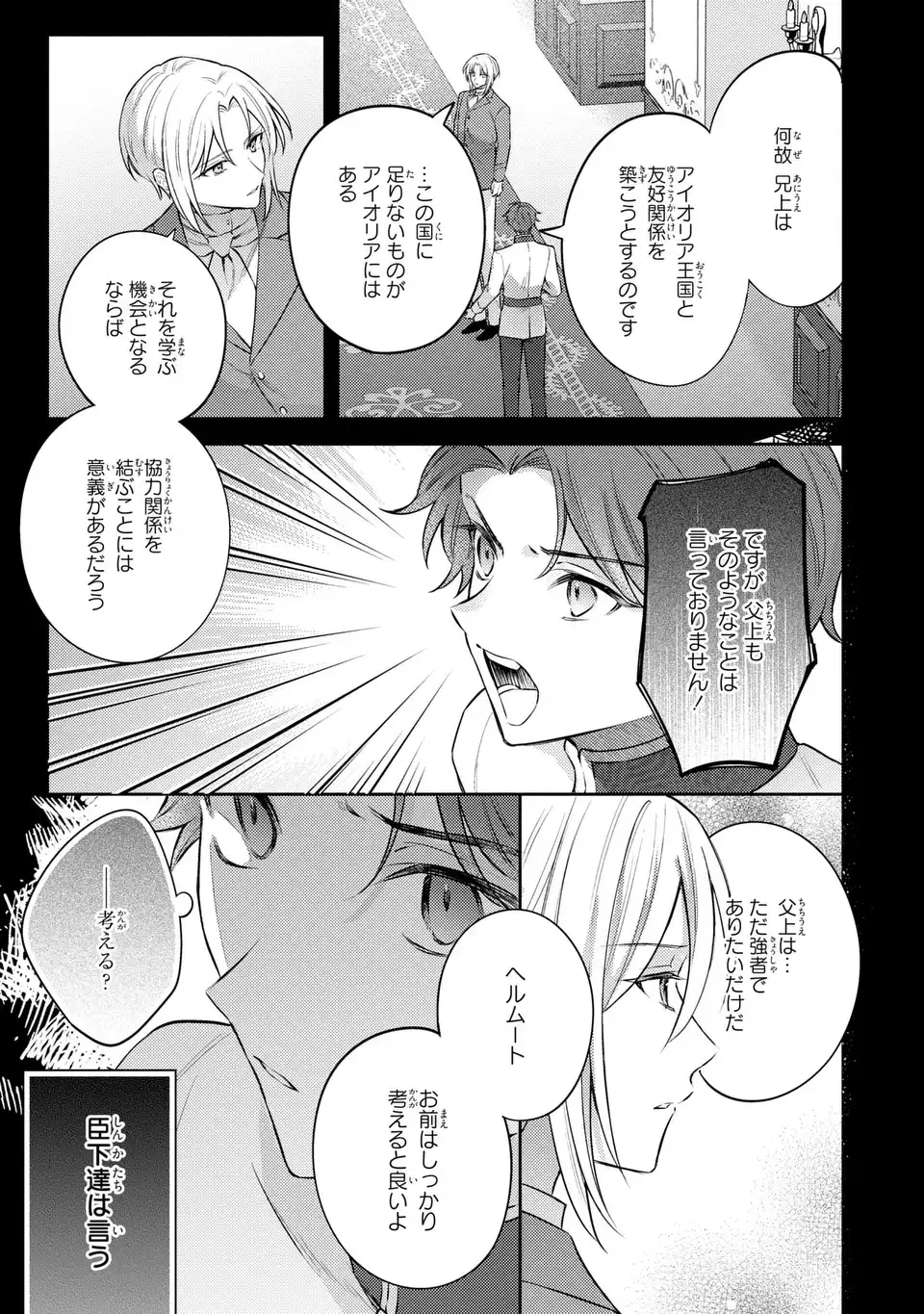 THE ABANDONED BARONESS IS ONE OF THE BLACK KNIGHT’S FAVORITES (MANGA) Chapter 43 page 3 - nihonkuni.com