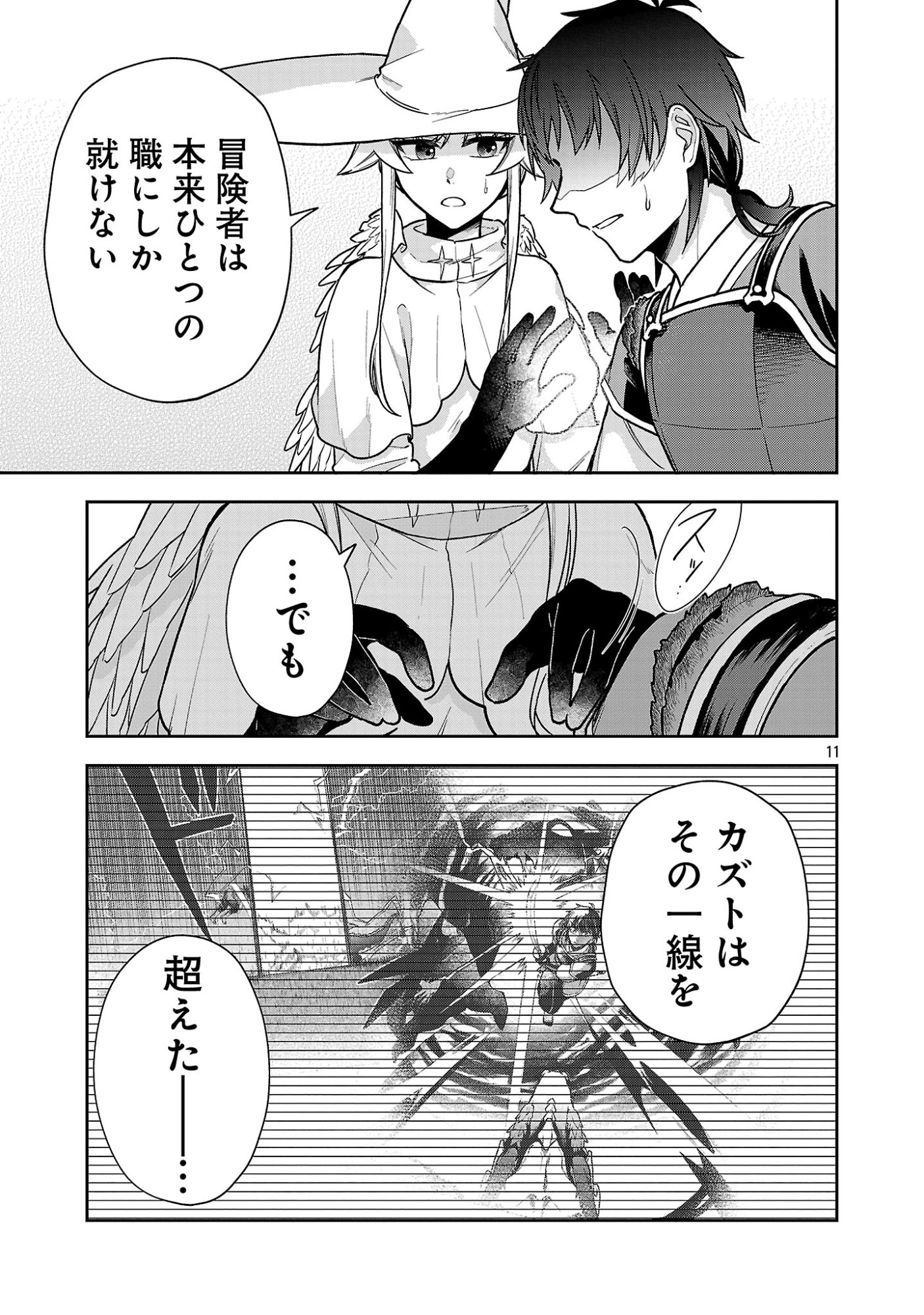 WASURERARESHI NO EIYUUTAN: SEIISAMU PARTY NI WASURERARETA OTOKO WA, KIOKU NI NOKORAZU TOMO KANOJO-TACHI WO SUKUU Chapter 20.1 page 13 - nihonkuni.com