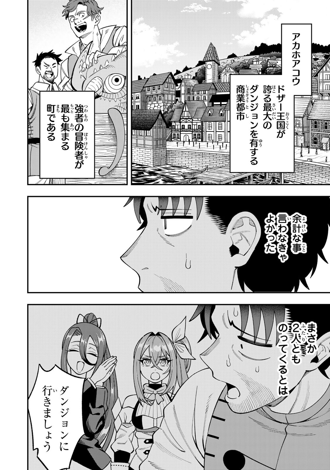 SAIKYOU DEMODORI CHUUNEN BOUKENSHA WA, IMASARA INOCHI NANTE KAKETAKUNAI Chap 9 - Pic 16