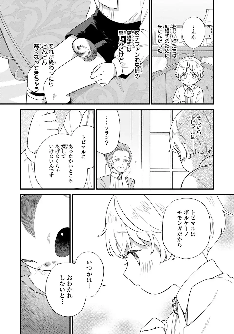 AKUYAKU NO GOREISOKU NO DOUNIKA SHITAI NICHIJOU Chap 67 - Pic 10
