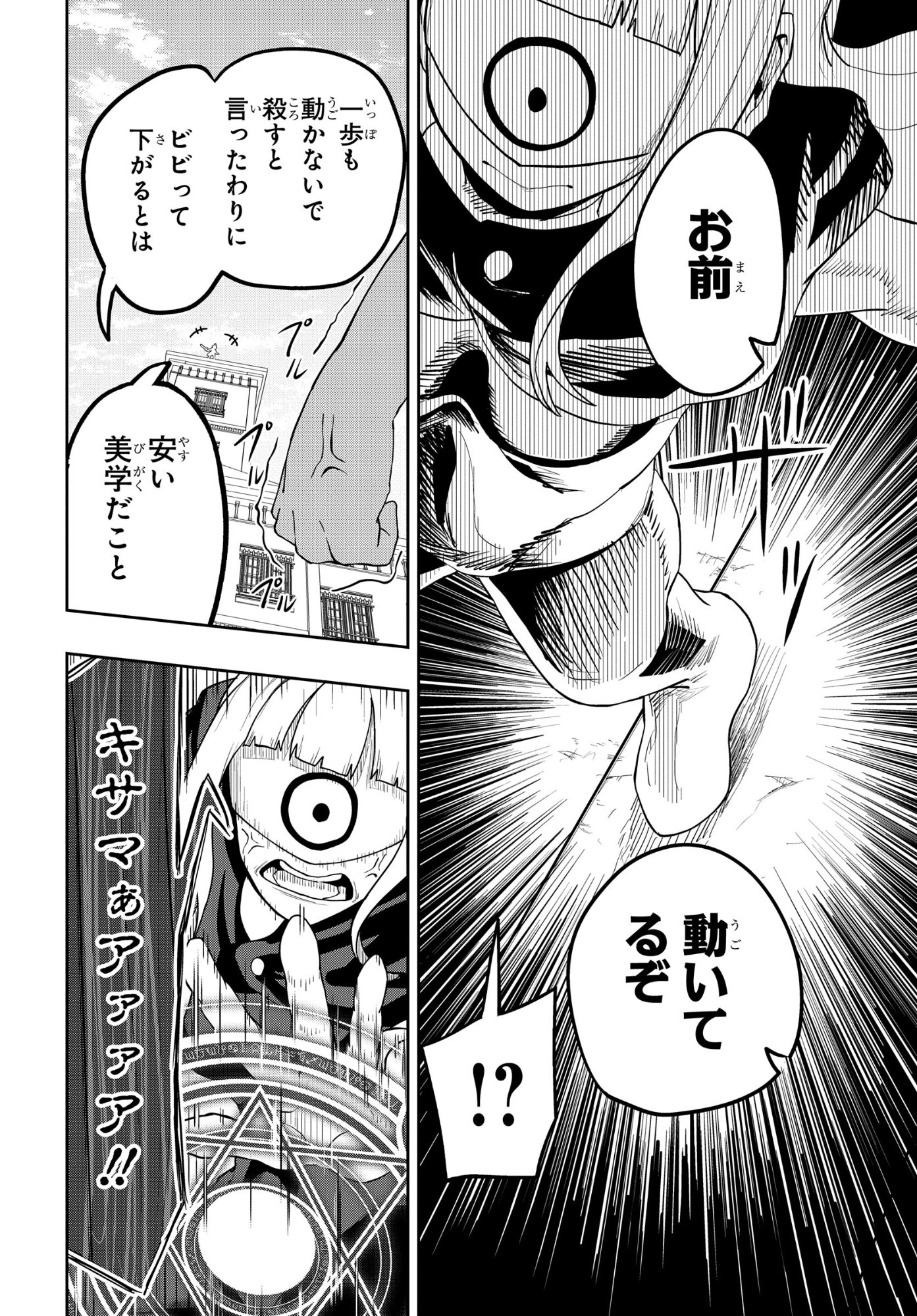 KENONI TENSEI: KIWAMESHI KEN WA MAJUTSU WO KIRI SAKU Chapter 8 page 14 - nihonkuni.com