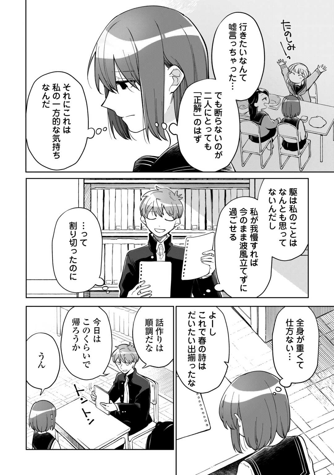 #KIETAI BOKU HA KIMI NI 150 JI NO AI WO AGERU - RAW Chapter 11 page 20 - nihonkuni.com
