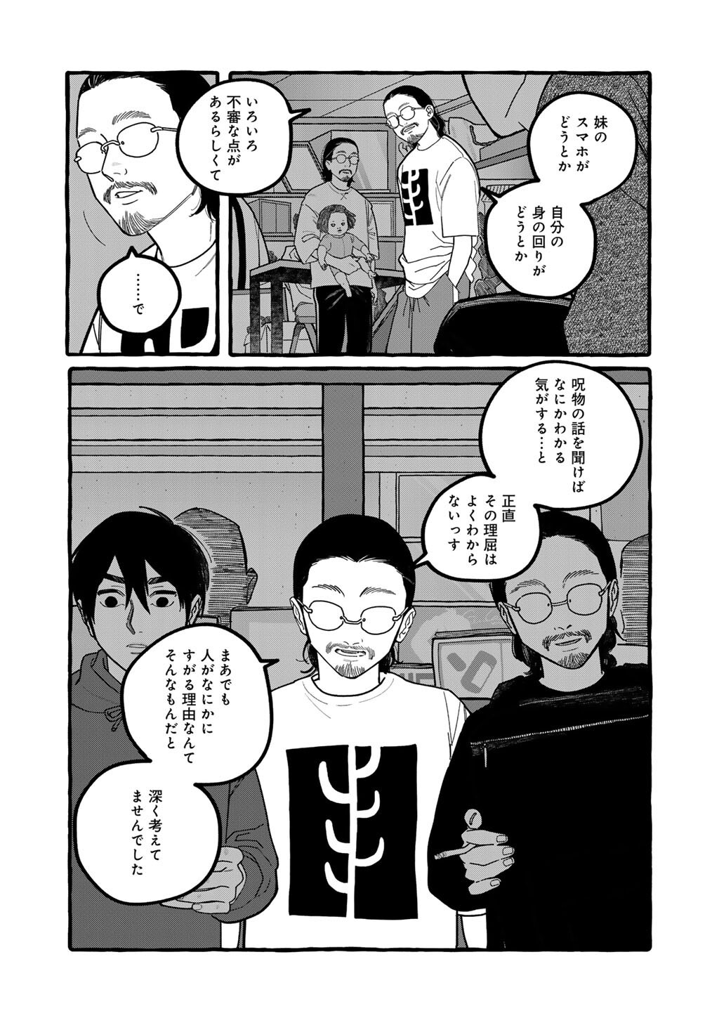 ZOUSHU WA KINSHI SARETEIMASU Chapter 8 page 2 - nihonkuni.com