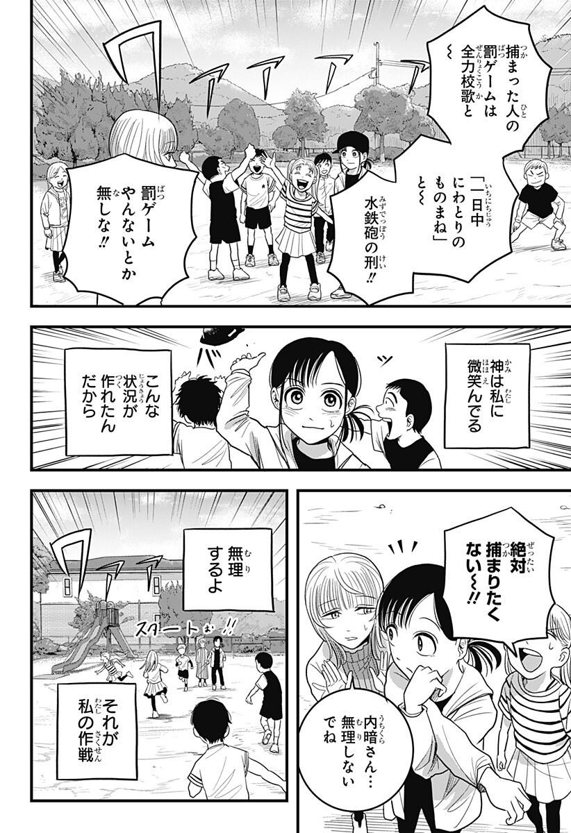 Read A, AKUMA-CHAN Chapter 4 [High Quality / Full] - Page 12 - dark.nicomanga.com