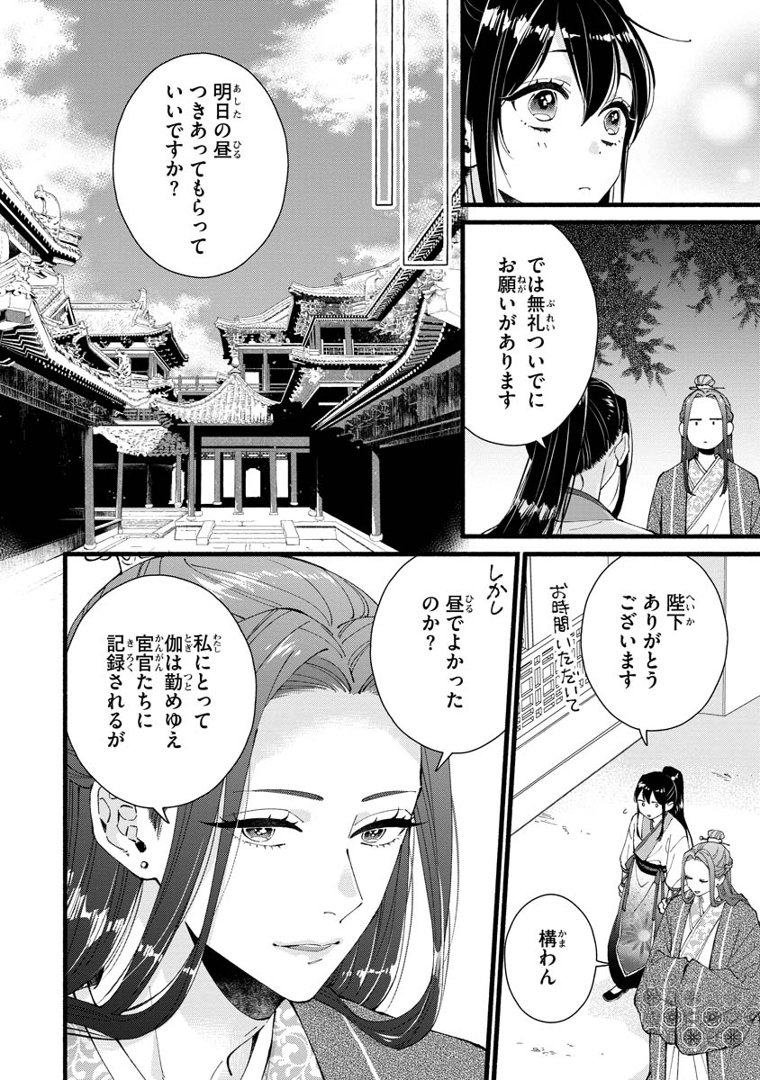 KOUKYU NO DANSOUHI: NAZOTOKI MUSUME WA KOUTEI NO OKINIIRI Chapter 5 page 4 - nihonkuni.com