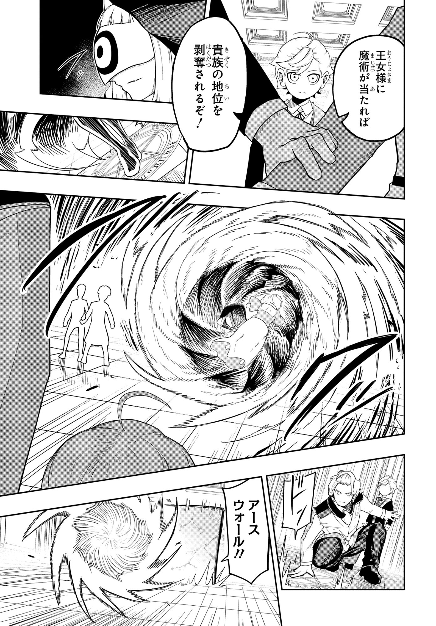 KENONI TENSEI: KIWAMESHI KEN WA MAJUTSU WO KIRI SAKU Chapter 7 page 17 - nihonkuni.com
