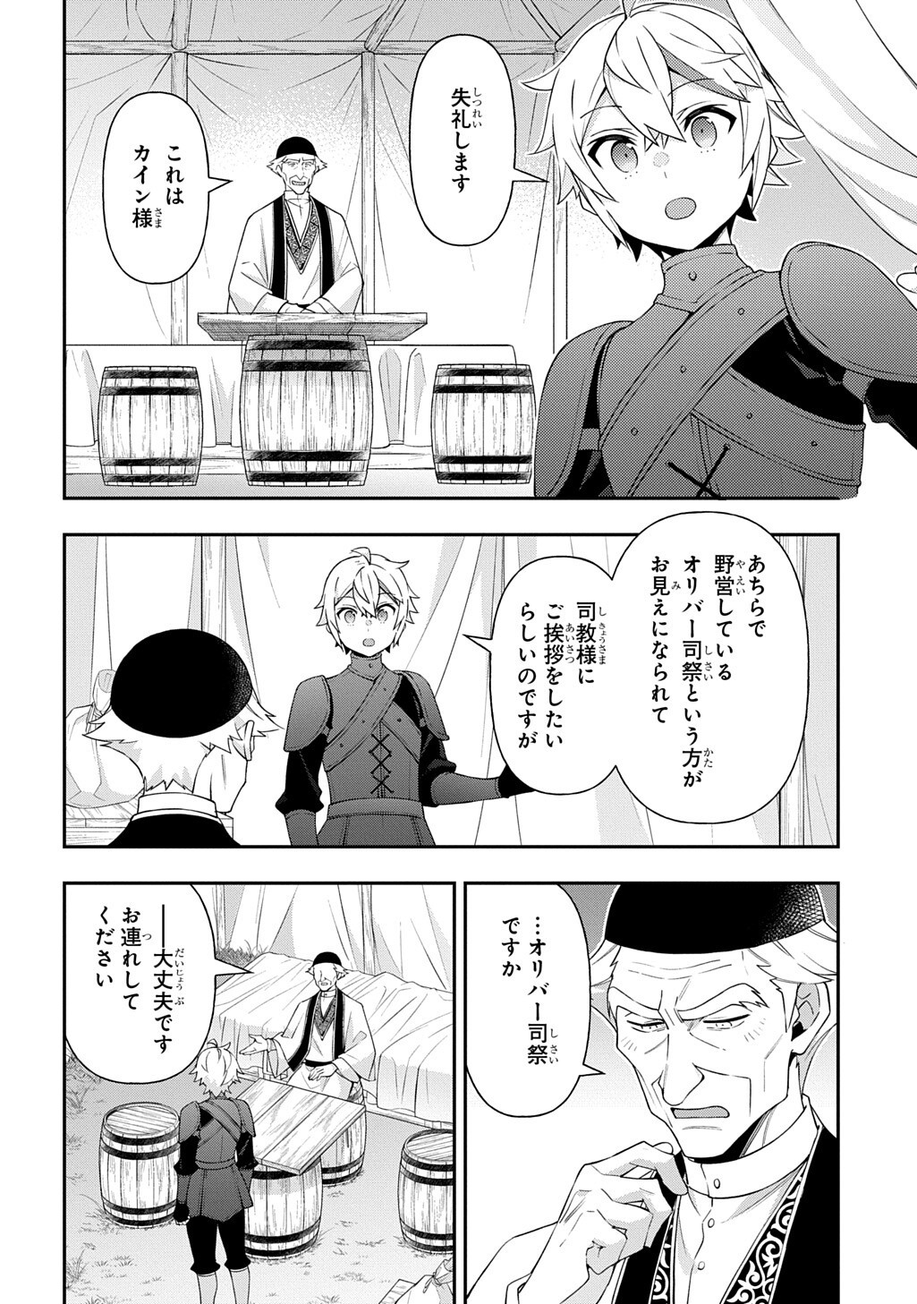 TENSEI KIZOKU NO ISEKAI BOUKENROKU ~JICHOU WO SHIRANAI KAMIGAMI NO SHITO~ - RAW Chapter 80.1 page 4 - nihonkuni.com