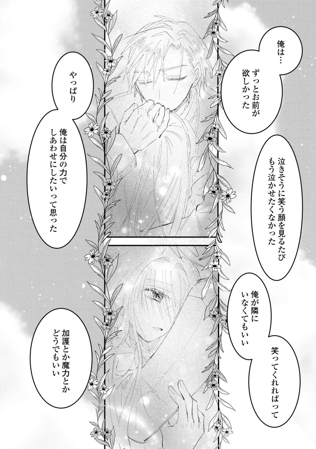 UTATANE SHITEIRU AIDA NI UNMEI GA KAWARIMASHITA. - RAW Chapter 6 - Page 18